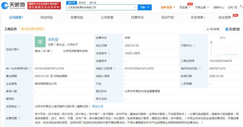 百邦科技在北京成立教育科技公司，布局網絡咨詢與網絡文化經營